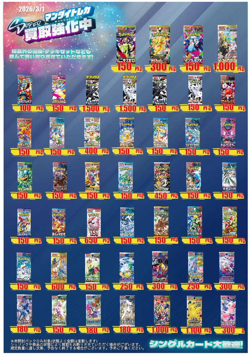 ムニキスゼロ単品パックの買取ですが 正しくは100円買取となります ご