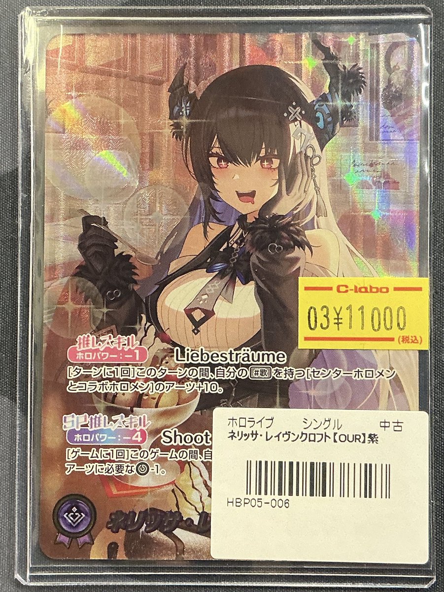 ホロライブOCG 販売情報】 ネリッサのOURが入荷いたしました‼️ お求め