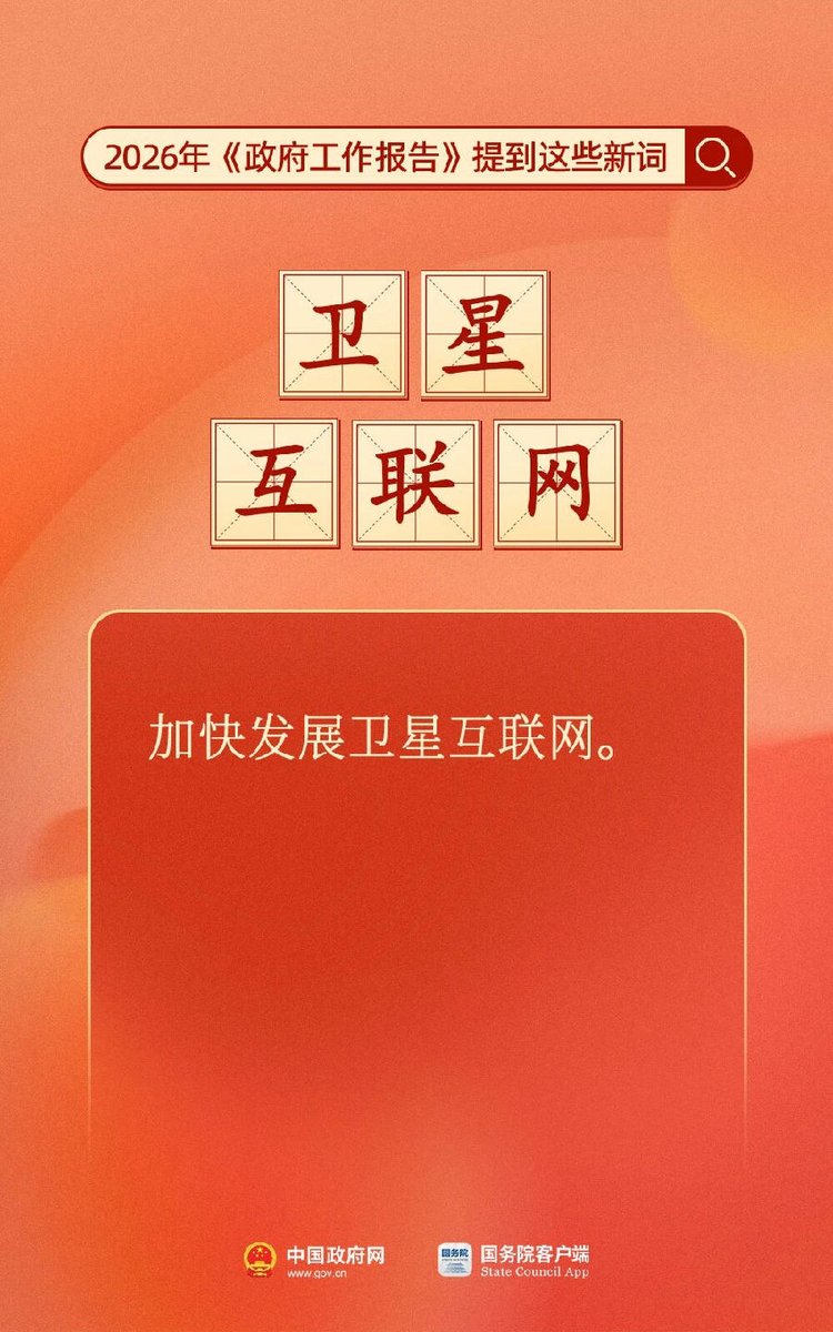 LKelseyan's tweet photo. 政府工作报告，提到这些新词！ https://t.co/UzxrsQhJBR