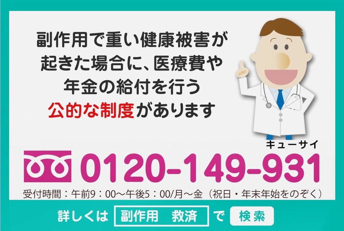 PMDA_JPN's tweet photo. 【医薬品副作用被害救済制度】 お薬は正しく使っていても、副作用が起きることがあります。 医薬品の副作用により入院治療が必要になるほど重篤な健康被害が生じた方に、医療費や年金などを給付する制度です。

詳しくはこちら
https://t.co/XtIkjxXsPa #pmda #副作用 #健康被害 #救済制度 https://t.co/NFU3nYSiix