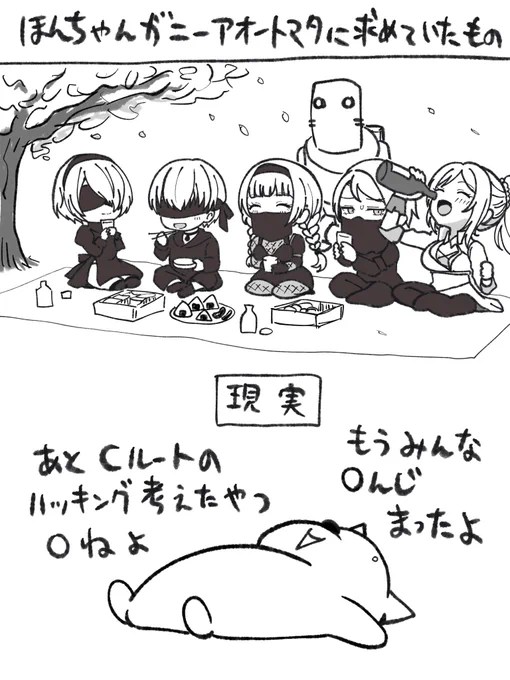 ニーアオートマタ
(ネタバレあり・Cまでプレイ) 