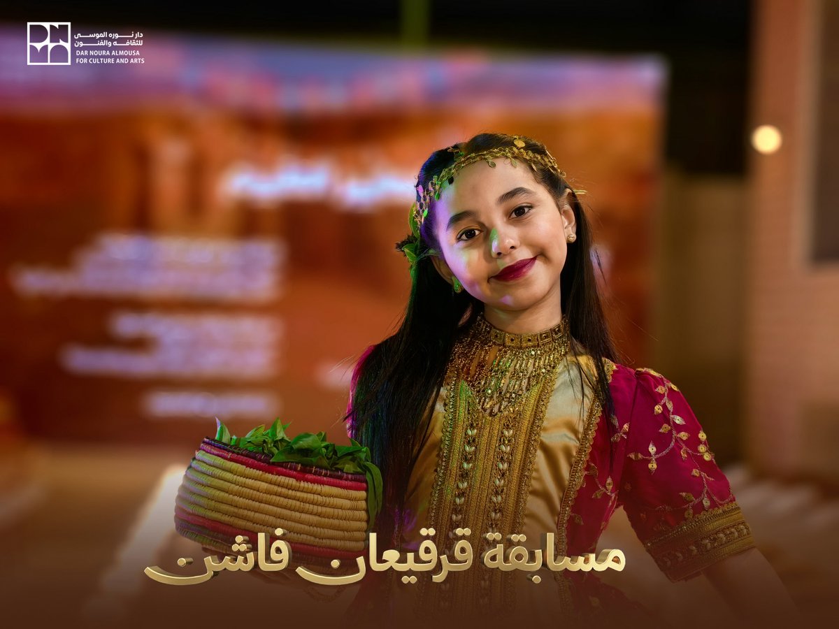 دار نورة الموسى للثقافة و الفنون tweet media