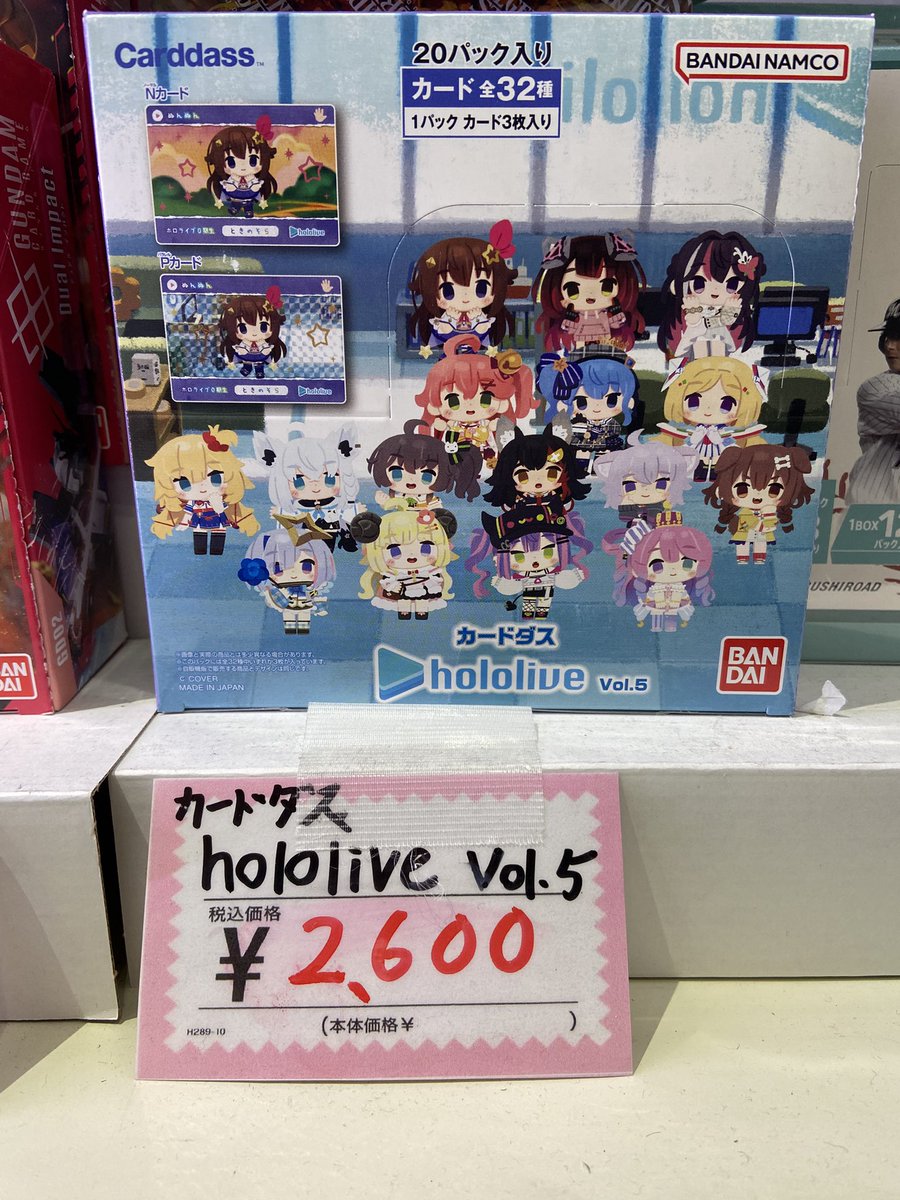 カードダス】 #ホロライブ vol.5 BOX ¥2,600‼️ 非常にお安くなって