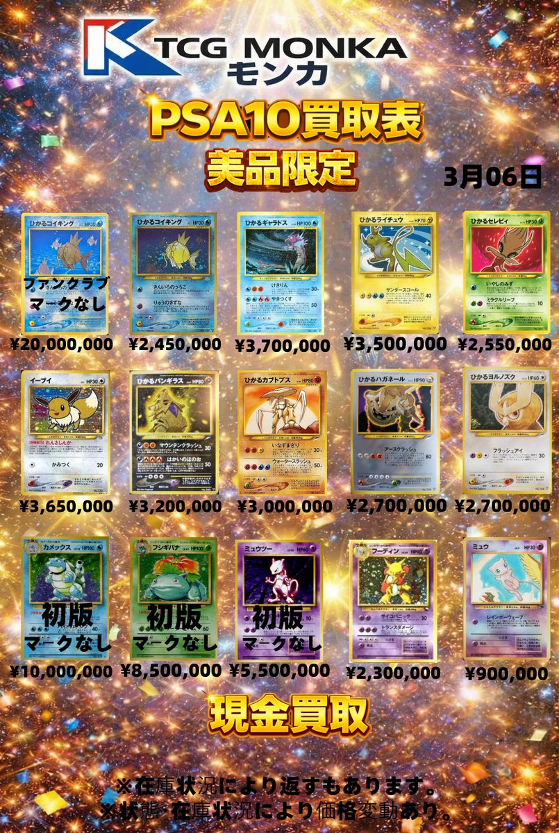 📢【PSA10買取表 更新】 🗓3月06日版 人気PSA10カードを高価買取中