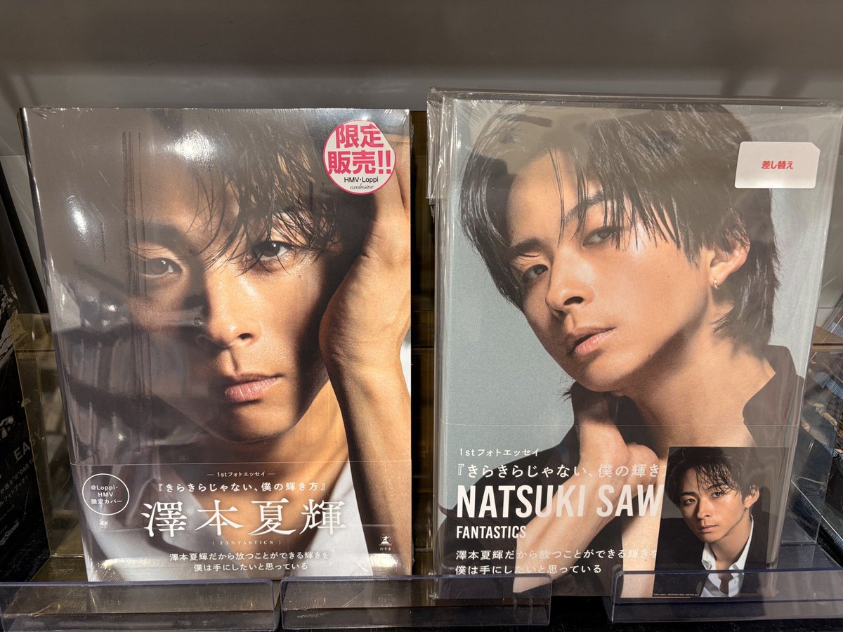 澤本夏輝（#FANTASTICS）】 1stフォトエッセイ 『きらきらじゃない、僕
