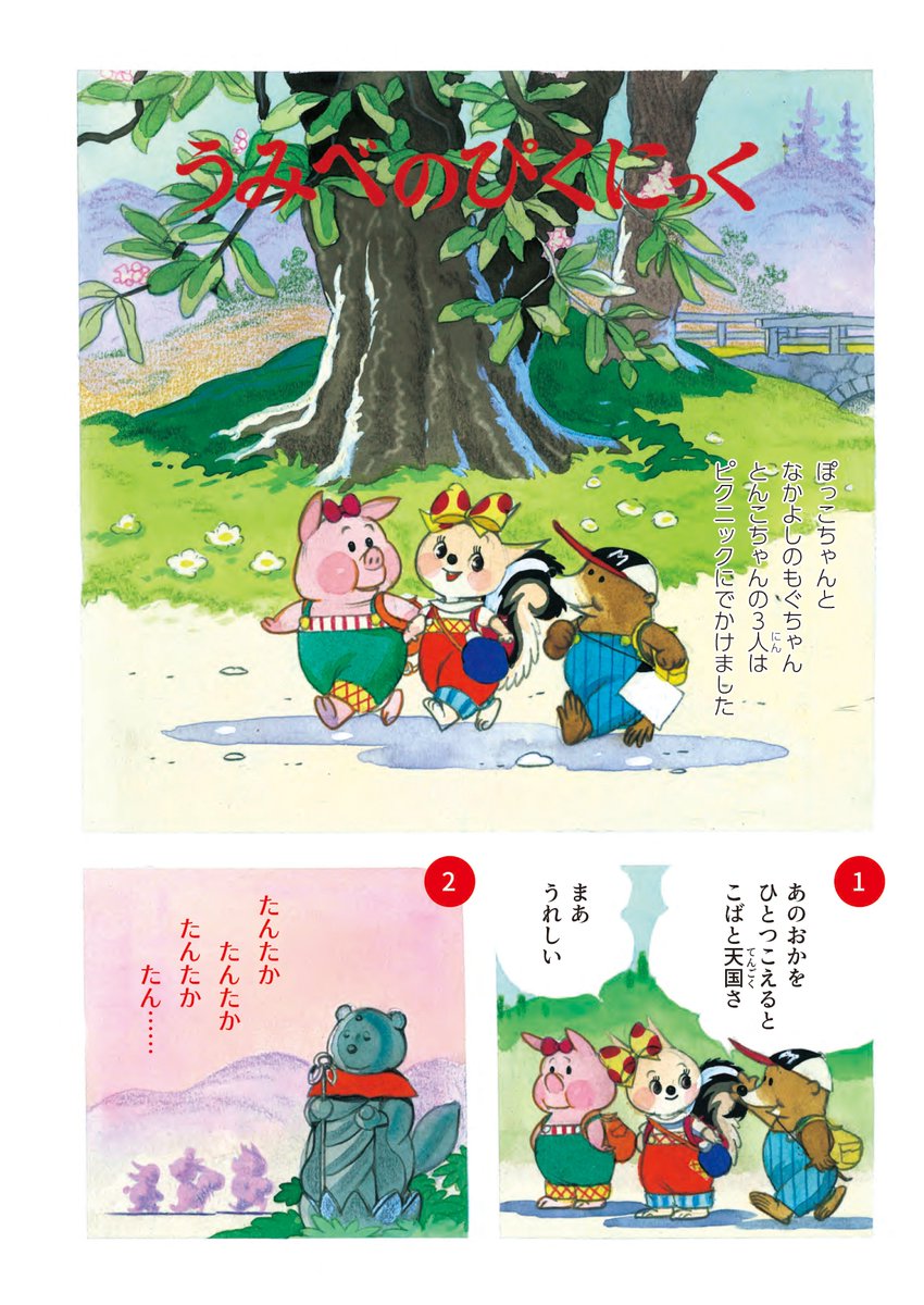 ぽっこちゃんが海に行ったり島に行ったりするお話
1 