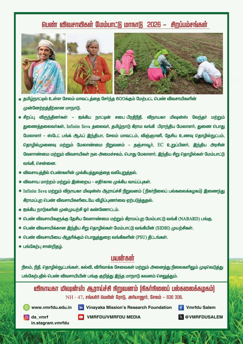 VMRFDUSALEM's tweet photo. 2026 ஆம் ஆண்டு ஐக்கிய நாடுகள் சபை சர்வதேச பெண் விவசாயிகள் ஆண்டாக அறிவித்ததை முன்னிட்டு விநாயகா மிஷன்ஸ் ஆராய்ச்சி நிறுவனம் (நிகர்நிலைப் பல்கலைக்கழகம்] மற்றும் இன்ஃபினைட் சேவா இணைந்து நடத்தும் பெண் விவசாயிகள் மேம்பாட்டு மாநாடு 2026 https://t.co/3JuyKFs9ae