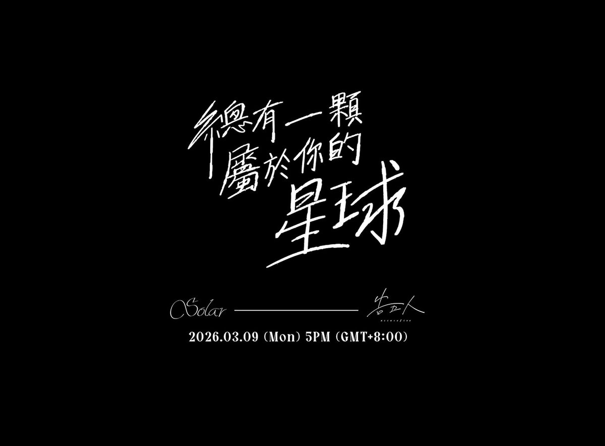 slist2015's tweet photo. 솔라, 중국어 싱글 'Your Own Star' MV 티저 공개...위로의 메시지 예고

#솔라 #마마무 #마마무솔라 #Solar 
@RBW_MAMAMOO
#MAMAMOO 
#MAMAMOO_솔라 
#MAMAMOO_Solar 
#總有一顆屬於你的星球 
#Your_Own_Star 
#고오인 #Accusefive 
⬇관련기사⬇ 
https://t.co/uwemME5DJX https://t.co/INerzm0Kqp