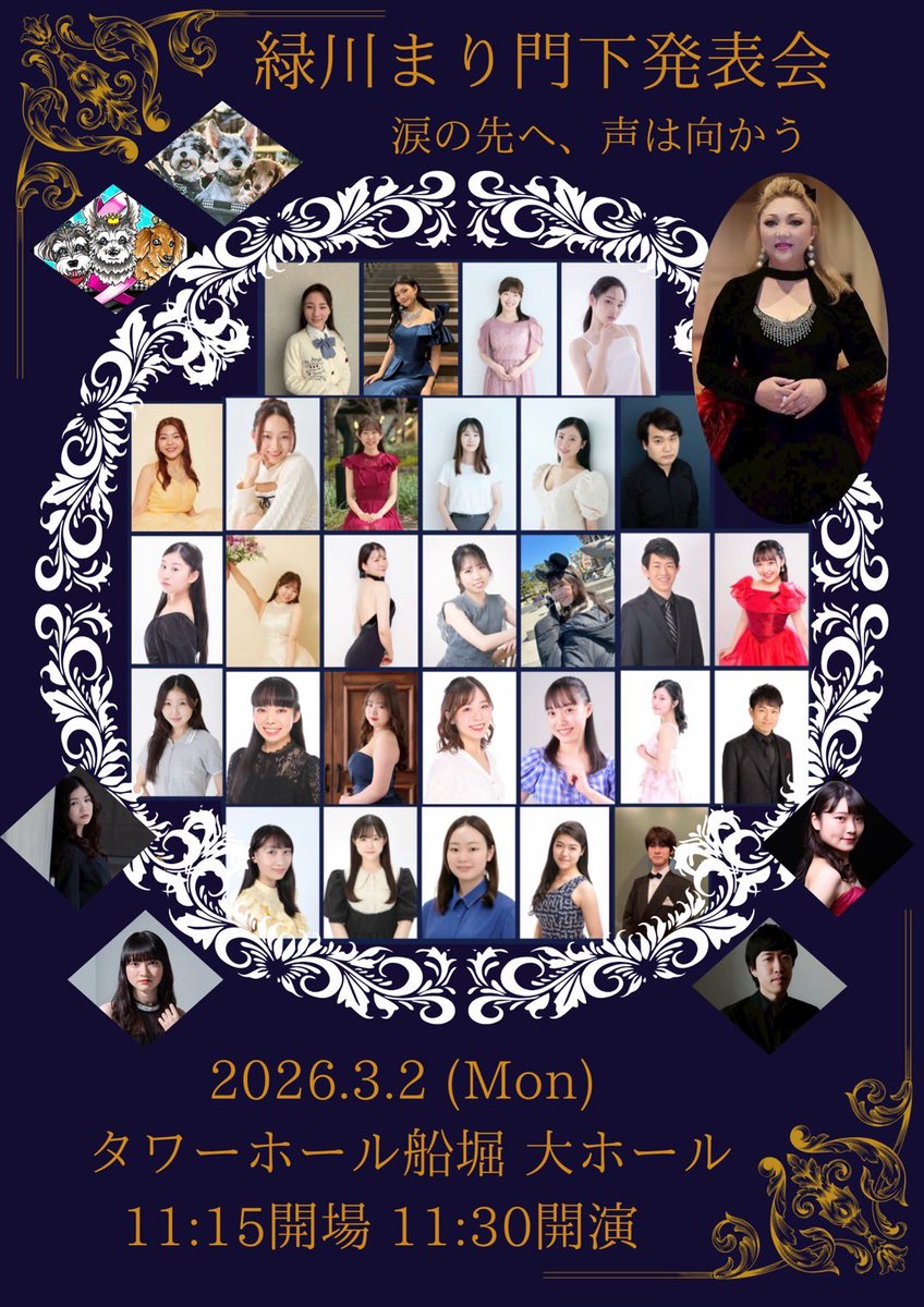 SUWA_SAKURA_15's tweet photo. 🌹緑川まり門下発表会🌹
「涙の先へ、声は向かう」

2026年3月2日
タワーホール船堀 大ホールにて開催された
緑川まり門下発表会に出演させていただきました。

ご来場誠にありがとうございました。

クラシカルな歌声を充実させらるよう、日々精進してまいります。 https://t.co/xMt2TVyTeu
