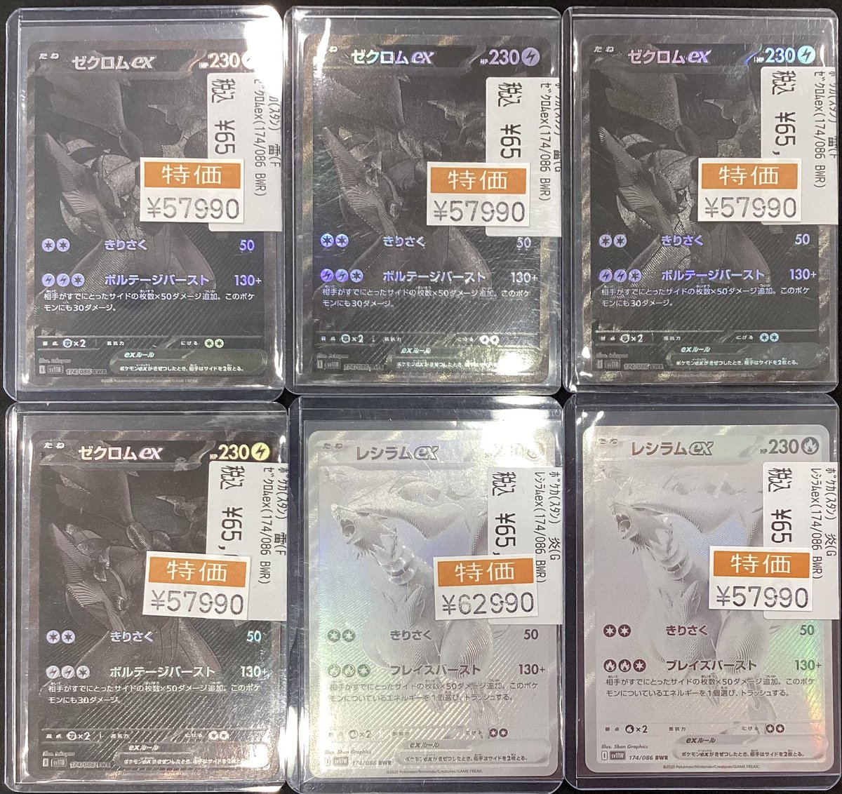 🔥🔥ポケモンカード🔥🔥 ⚡️ゼクロムex(BWR)⚡️ 🔥レシラムex(BWR