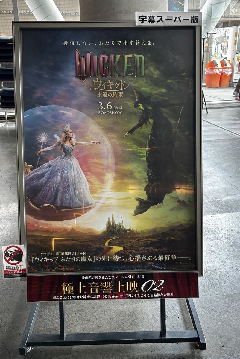 hirotiu's tweet photo. いやいやいや!
よかったよ🥺
映像も綺麗で
話も...良かったと思う
私は良かったと思った
感想は人それぞれ
私はお勧めします♡
ネタバレはしたくないんで
シネマシティで見たけど
こちらでも充分✨良かった
#映画ウィキッド
#永遠の約束
#WIKID
https://t.co/vmzxNqBfL7 https://t.co/LnVxy6bHaf