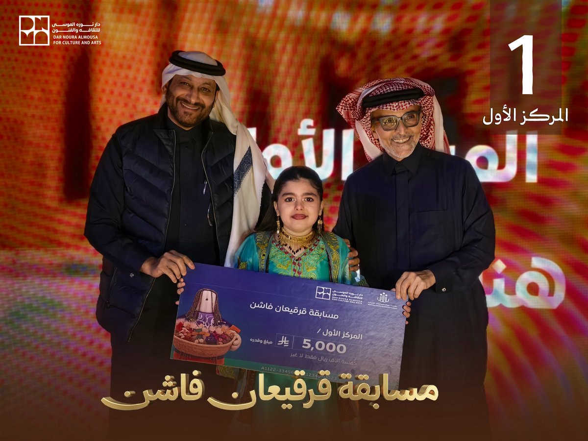 دار نورة الموسى للثقافة و الفنون tweet media