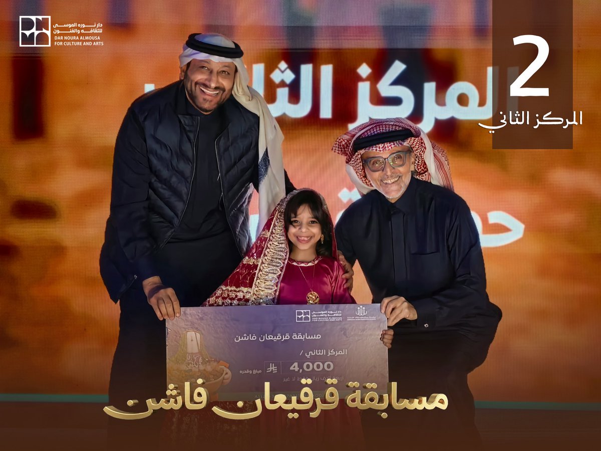 دار نورة الموسى للثقافة و الفنون tweet media