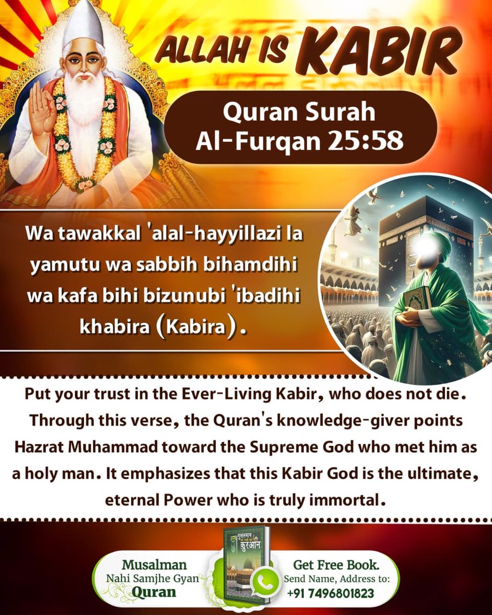 #कुरानमें_अल्लाहकबीर_का_जिक्र
Reference to rebirth in the Quran
Surah Al-Baqarah (2), Verse 243 describes people who fled their homes fearing death; Allah caused them to die and then revived them again.
🙏🙏
Baakhabar Sant Rampal Ji