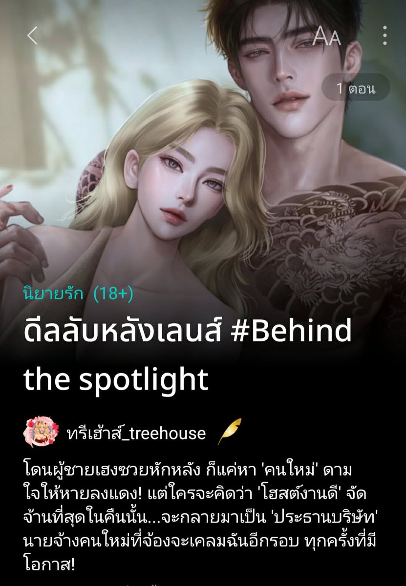 story by ทรีเฮ้าส์ tweet media