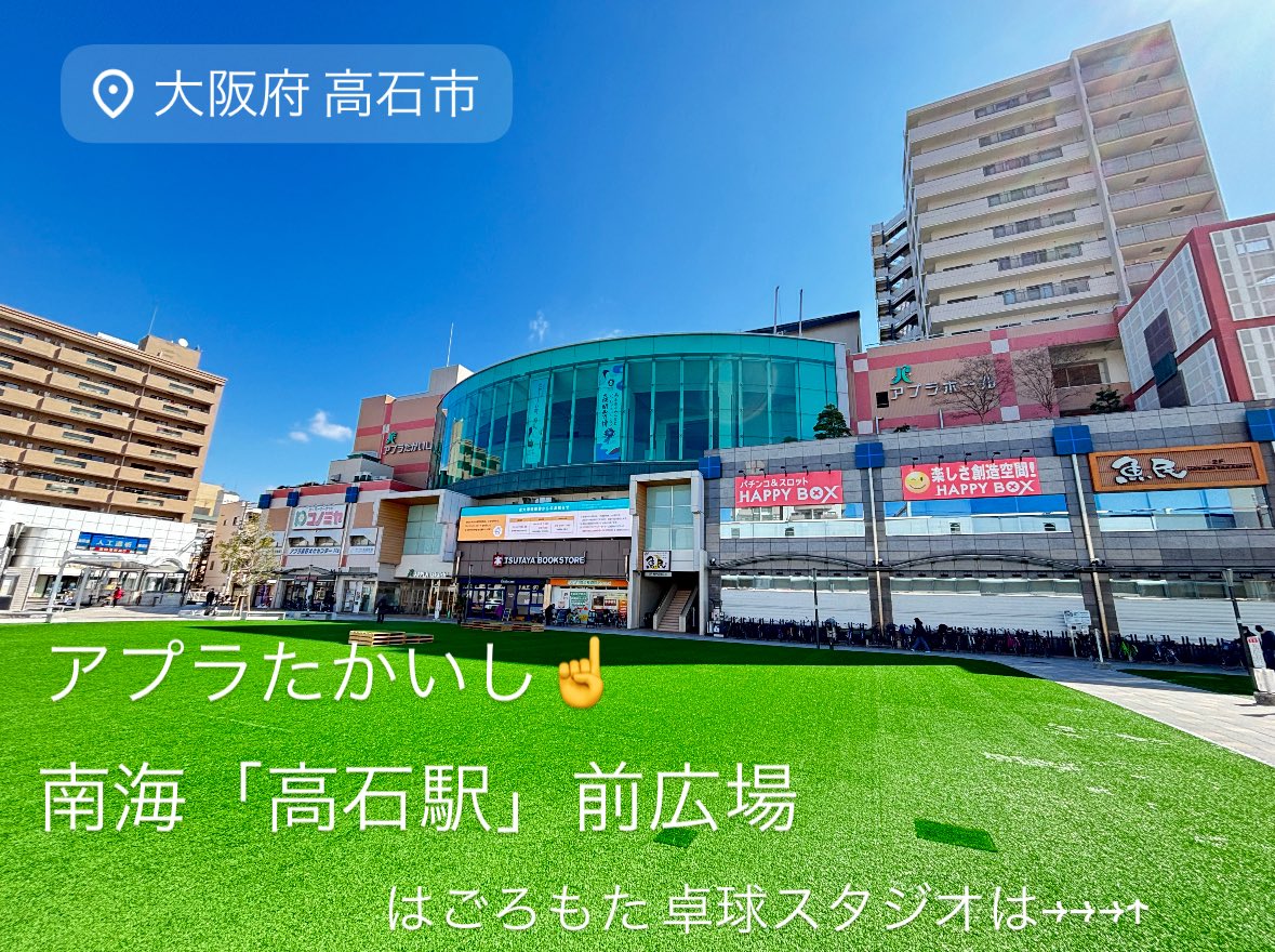 OFFICESTM_tt's tweet photo. 駅チカ🚉超小規模オープン卓球大会🏓
【3月8日（日）】P4match高石はごろも大会
9:40開場10:10開始13:10終了予定
📢お知らせ
📍現在キャンセル待ち受付中です！
6名キャンセルありましたがお待ちの方に参加いただけます🥹
📍【VIPポイントカードについて】
今回でクリアされる方も数名おられますのでカードの提出忘れのない様に‼️
1/3高石はごろも大会に参加された方はお忘れ防止のためにお預かりしてます✨
📍年度末開催につき🎁大抽選会🎁を実施いたします！
📍各大会会場主催者にて、手数料不要でP4ポイントチャージ可能です！
高石はごろも大会は……
下記3大会は終了時間に余裕を持たせるため、（毎回激戦続きで時間オシます😆）
多めの定員数で設定しております✨
⭐️GW5月2日https://t.co/zwDuphLSdf
⭐️お盆休み8月11日
https://t.co/Q64jsdp4S6
⭐️年末12月30日
https://t.co/nOX8JcujcG
開催決定しております✨
#大阪P4match では「P4matchくにえだ杯」が開催されています‼️くにえだ杯のおかげで相互参加くださる方も多く参加者の皆様にも感謝しております🥹
⚠️P4ポイント期限にご注意ください