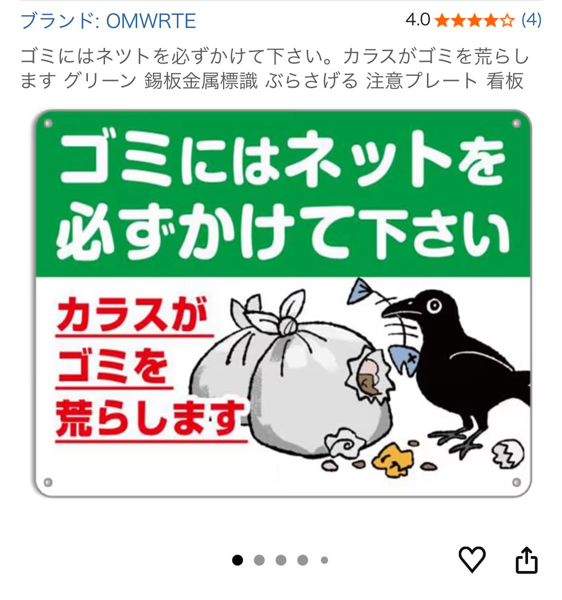先程、清掃局に連絡。 防鴉ネット啓発看板の件を聞いたところ 該当の