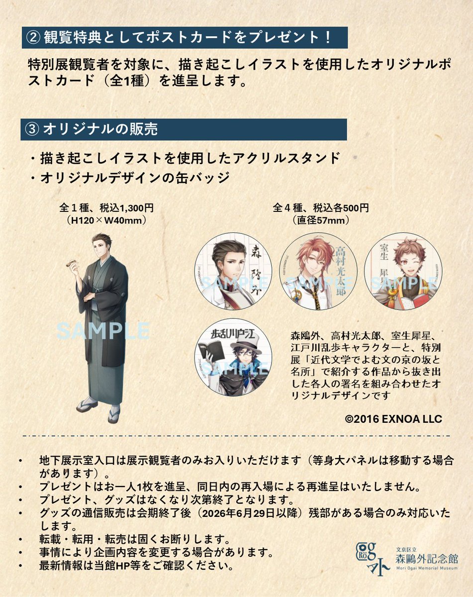 【情報解禁】特別展「近代文学でよむ文の京の坂と名所」会期中（4/11～6/28）、「文豪とアルケミスト」とのタイアップ企画を開催！観潮楼（現・当館）門前に立つ森鴎外をイメージした描き起こしイラストも展示。文京区・千駄木ゆかりの文豪が皆様をお迎えします。

詳しくは👇
moriogai-kinenkan.jp