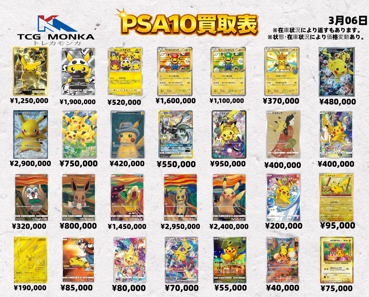 📢【PSA10買取表 更新】 🗓3月06日版 人気PSA10カードを高価買取中