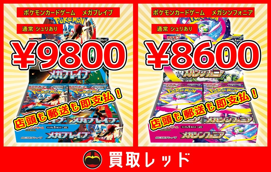 🔥#メガブレイブ シュリンクあり ¥9800🔥 🔥#メガシンフォニア