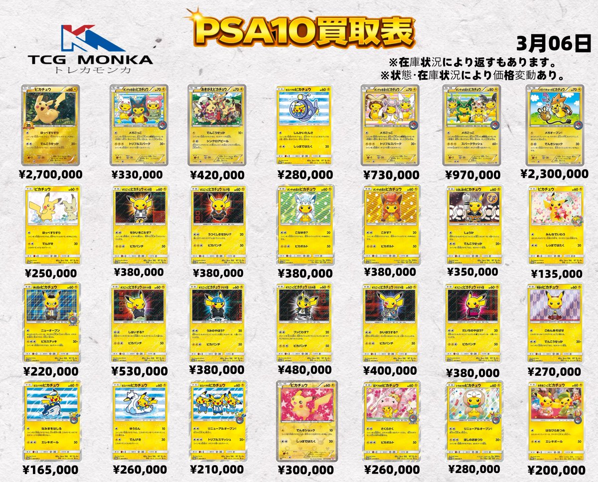 📢【PSA10買取表 更新】 🗓3月06日版 人気PSA10カードを高価買取中