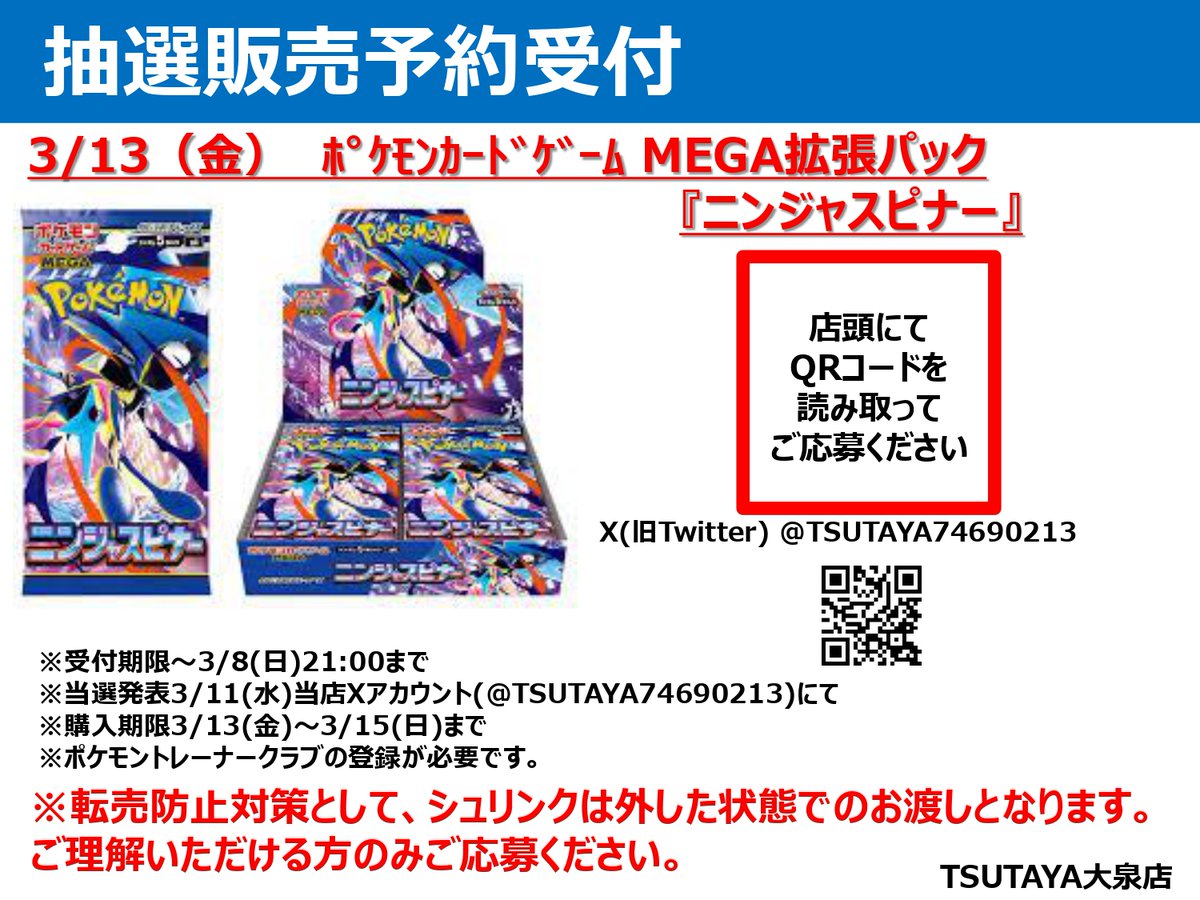 TSUTAYA大泉店@トレカ　アルバイト募集 tweet media