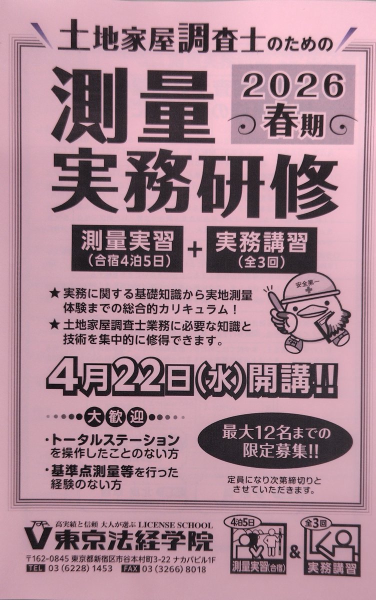 東京法経学院 みらなび (@miranavi) / Posts / X