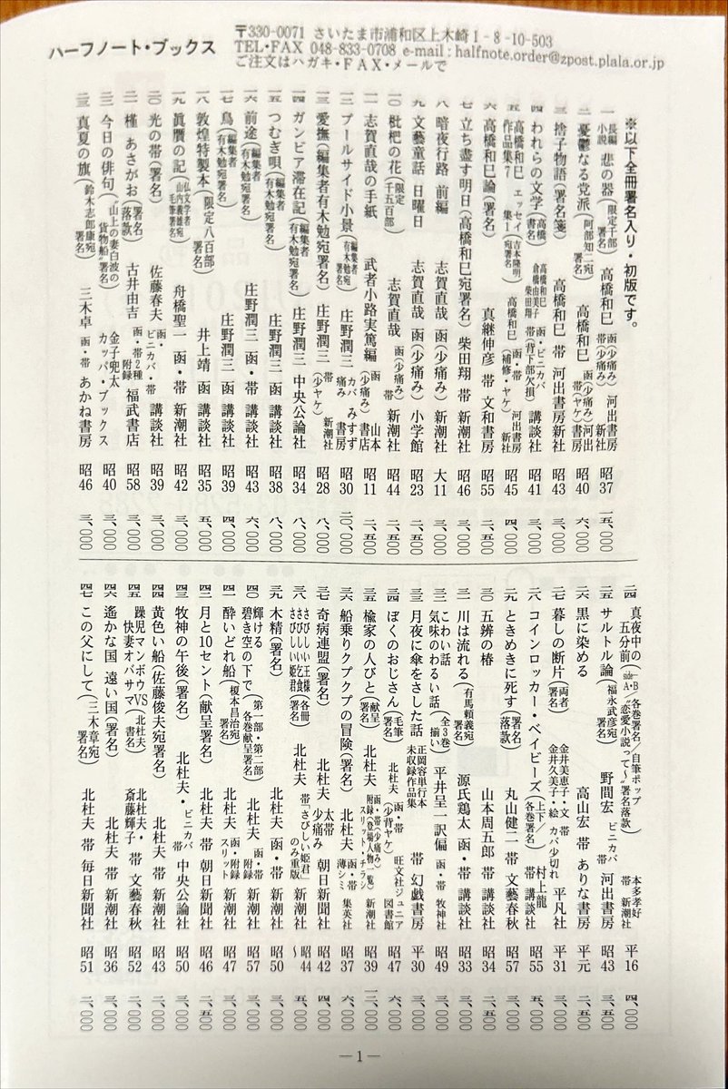 ハーフノート・ブックス tweet media