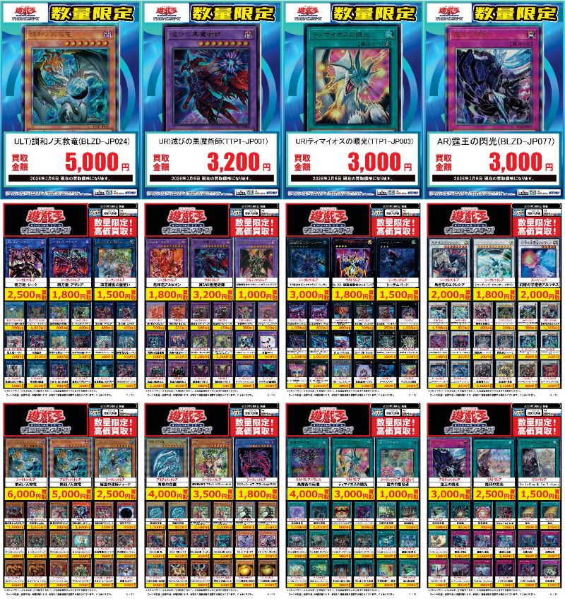 🟦プレイズ大阪日本橋本店🟦 🔥#遊戯王OCG 買取超強化中🔥 🌟3/6更新