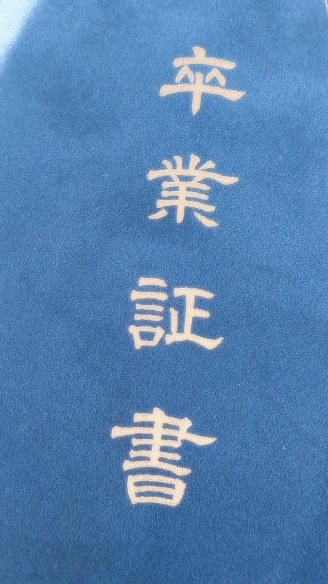 ika0928's tweet photo. 昨日無事高校卒業したよん https://t.co/H06v0IMjkw
