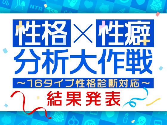 DLch_Athena's tweet photo. 性格×性癖のアンケート結果が出たみたい！
私のタイプはどんな性癖なんだろ～？

▼分析結果はこちら！▼
https://t.co/rKoZdS66V4 https://t.co/dPJgPg8Xz4