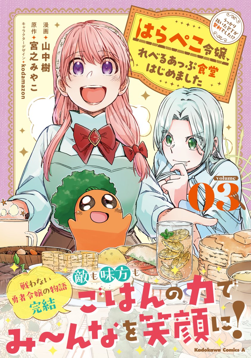 宮之みやこ🐉龍神の最愛婚5巻3⃣/2⃣4⃣発売 tweet media