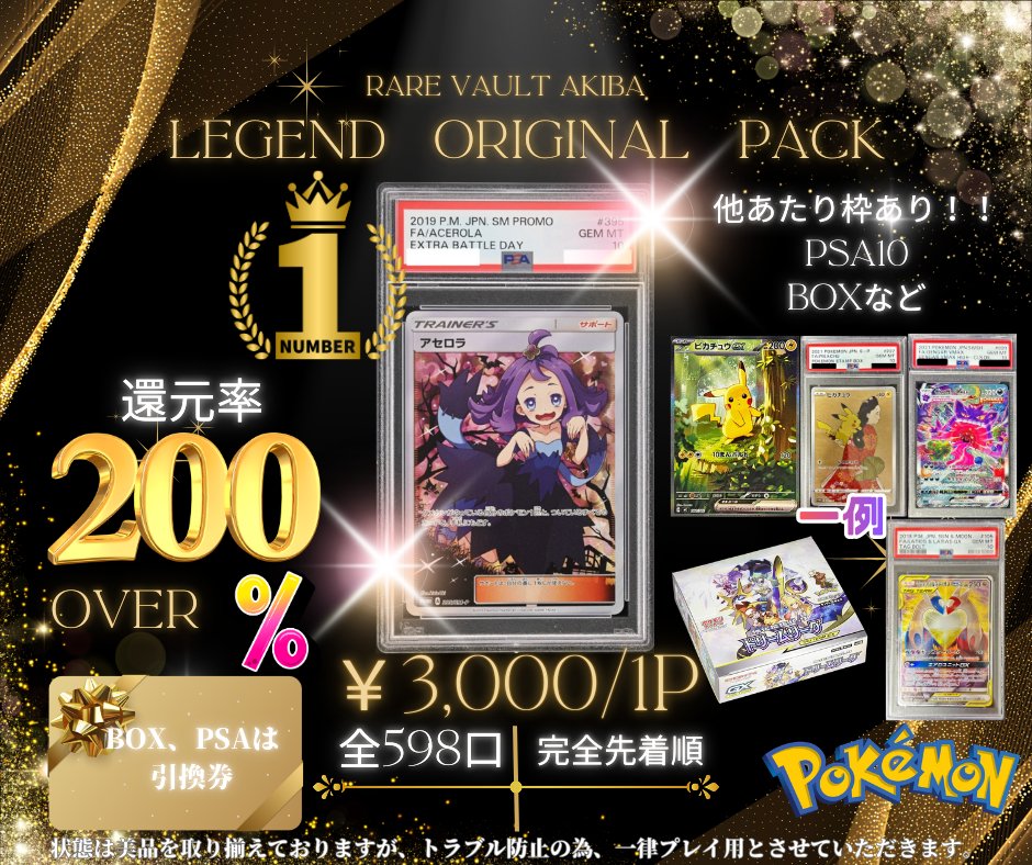 Rare Vault AKIBA本店@プレオープン企画実施中 tweet media