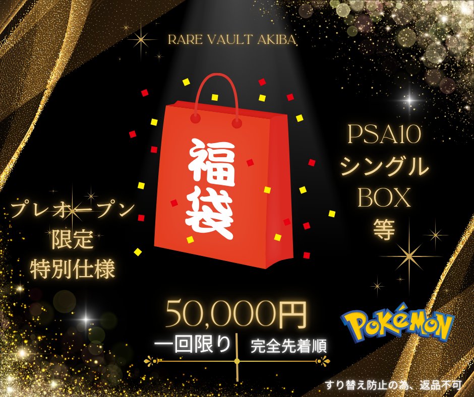 Rare Vault AKIBA本店@プレオープン企画実施中 tweet media