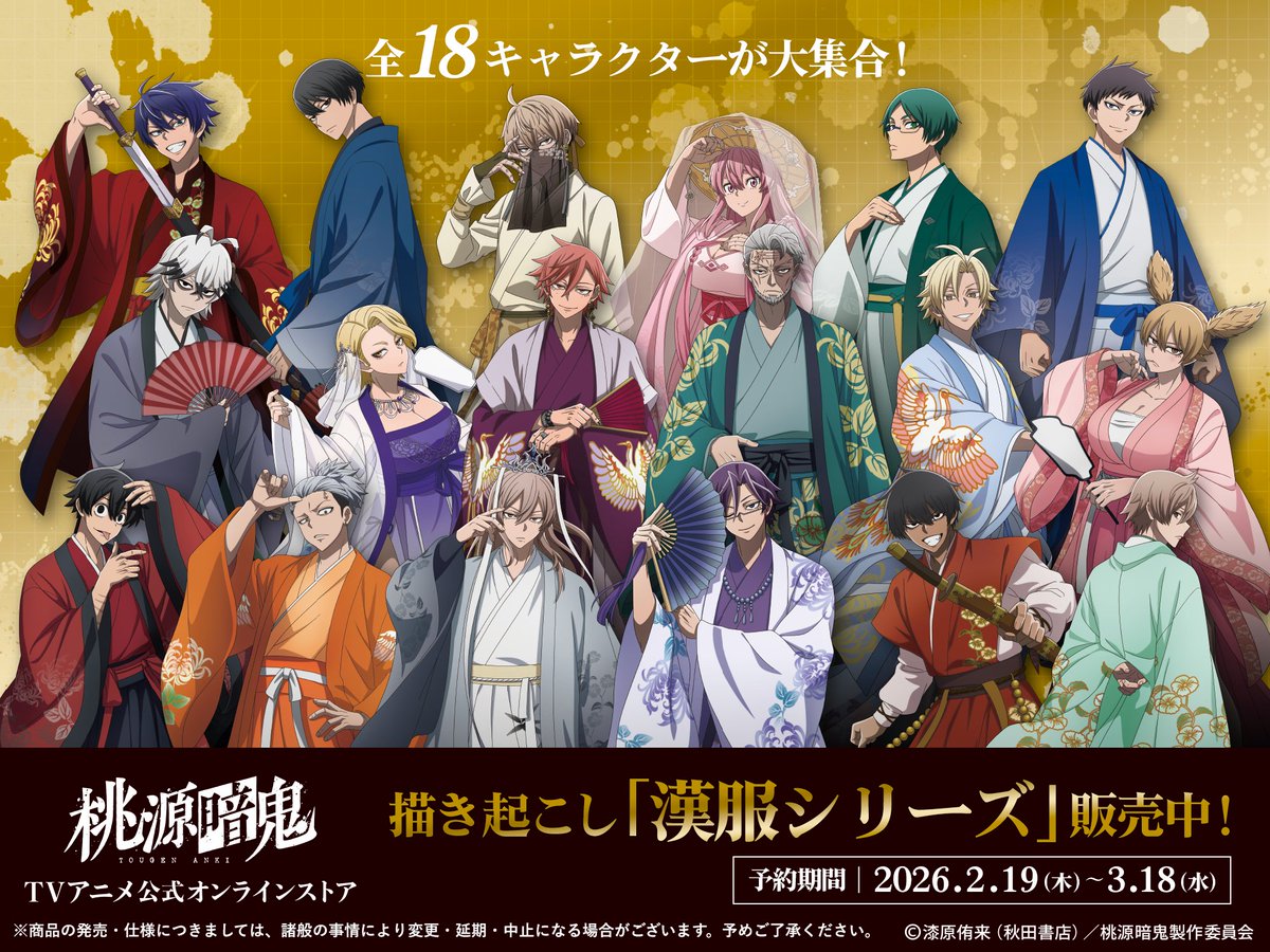 tougenankistore's tweet photo. ＼ ＼🪭好評発売中🪭／ ／
描き起こし漢服シリーズのアクリルスタンドなど、18キャラ・全54商品がTVアニメ『桃源暗鬼』公式オンラインストアで予約販売中！

販売期間：2/19（木）〜3/18（水）

👇詳細はこちら
https://t.co/SKmjWnDuu8

#桃源暗鬼　#桃源暗鬼漢服人気投票　#桃源暗鬼グッズ https://t.co/jHV8bIFD0W