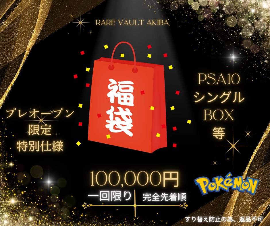 Rare Vault AKIBA本店@プレオープン企画実施中 tweet media