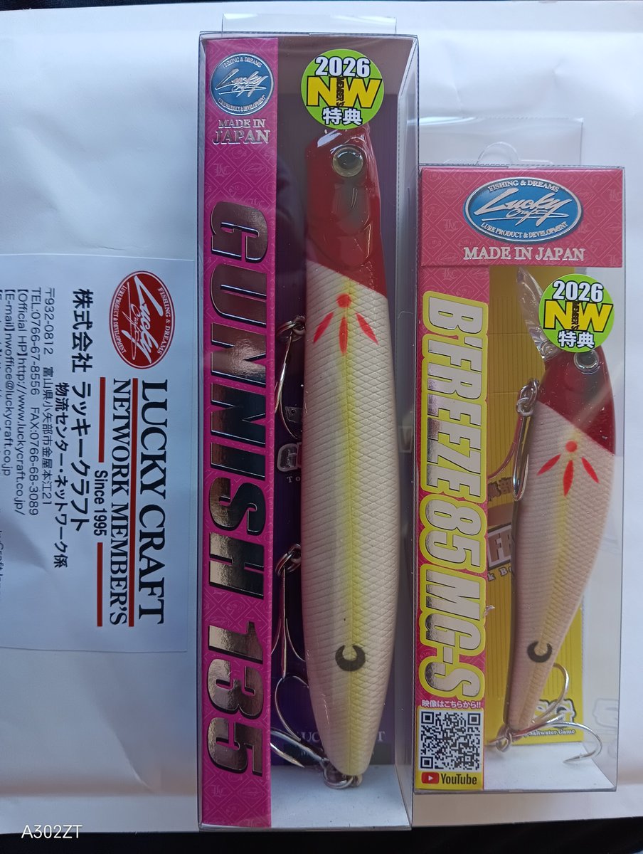 届いた ラッキークラフト 2026NWメンバー特典 限定カラー ガニッシュ