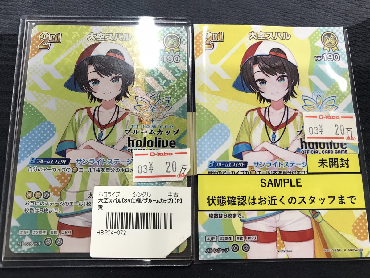 ホロカ 販売情報】 🔥大空スバル入荷しております🔥 ☆大空スバル