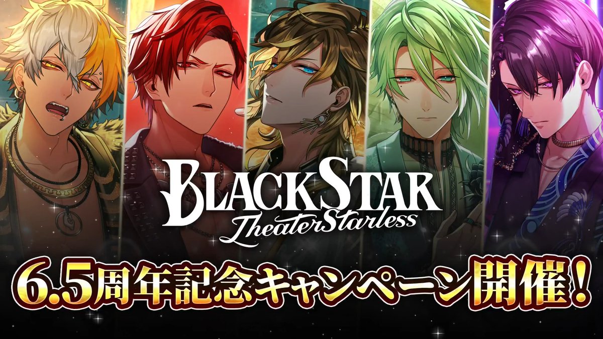 公式】ブラックスター -Theater Starless-【ブラスタ】 (@Blackstar_ts