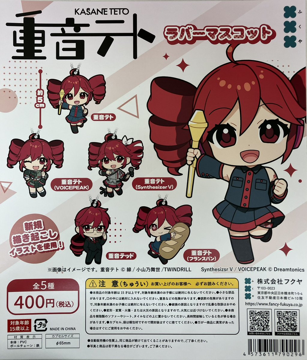 🎉入荷情報🎉 ・重音テト ラバーマスコット 入荷しました