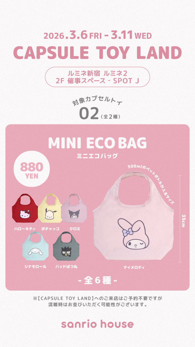 mashsanriohouse's tweet photo. 🍎NEW OPEN 3.6 Fri🍎
期間限定ポップアップストア

3/6(金)～3/11(水)の期間中、ルミネ新宿 ルミネ2・2FのSPOT Jでは「CAPSULE TOY LAND」を開催🎀
オリジナルカプセルトイ(全2種/計6台)やフォトスポットも📸

※来場はご予約不要ですが、混雑時はお並びいただく可能性がございます。 https://t.co/Jb05mBT2zD