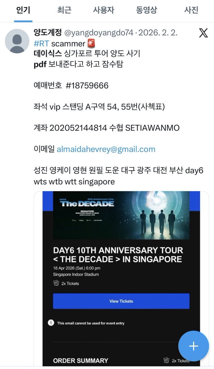 poyday6's tweet photo. 사기에요 
#RT #Scammer
데이식스 싱가폴 양도 사기

@gireiyf
이메일 almaidahevrey@gmail.com
계좌 하나은행 55891073885907
SYAFII MUH

메일로 먼저 티켓 보여줌
Pdf 파일 조��하고 잠수타요 외국인인척 한국인인척 부지런한 미친놈임 https://t.co/HCytILmQAN