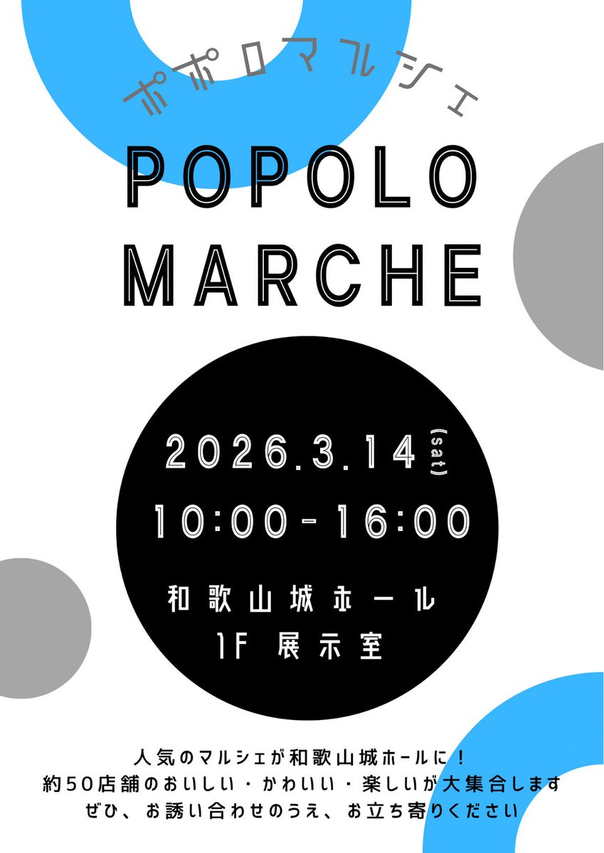 【イベント出店のお知らせ】

3月14日（土）
POPOLO MARCHE に出店します☺️

🌿消臭剤づくりワークショップ
体験 ¥500〜

お子様でも楽しめます✨

📍和歌山城ホール
⏰10:00〜16:00

ぜひ遊びに来てください🦎💚

#ポポロマルシェ #和歌山イベント