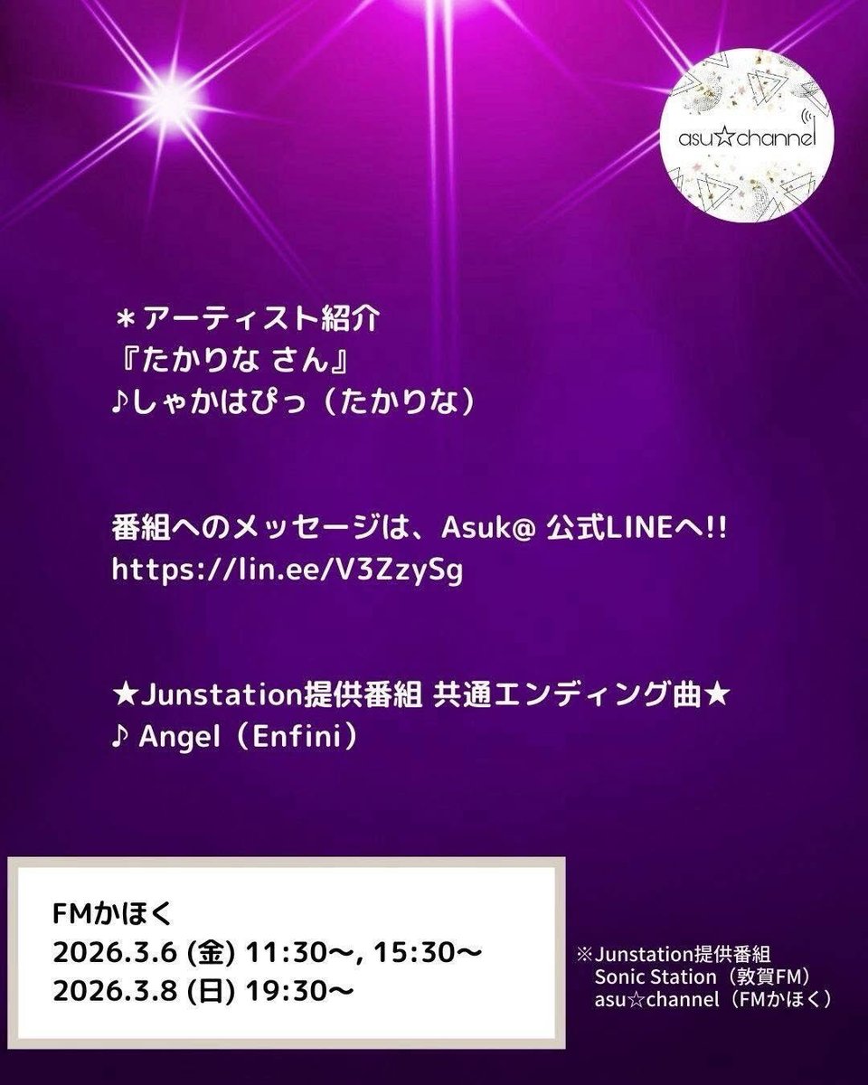 Junstation（番組共通公式） tweet media