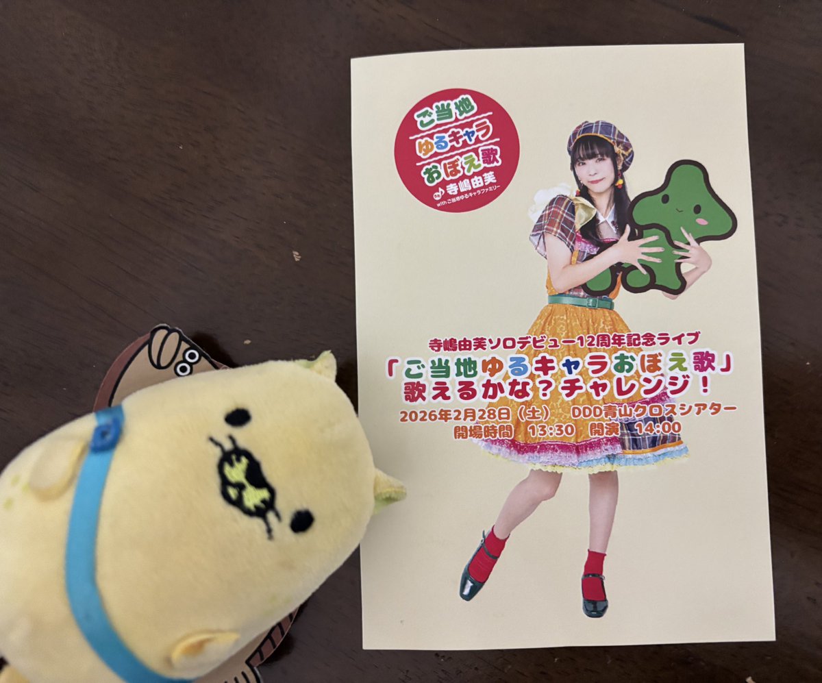 寺嶋由芙@3/21、22は女川🐟 (@yufu_0708) / Posts / X