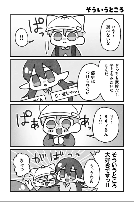 【そういうところ】水藤流『リ・リ・リィンカーネーション』 #ツイ4 