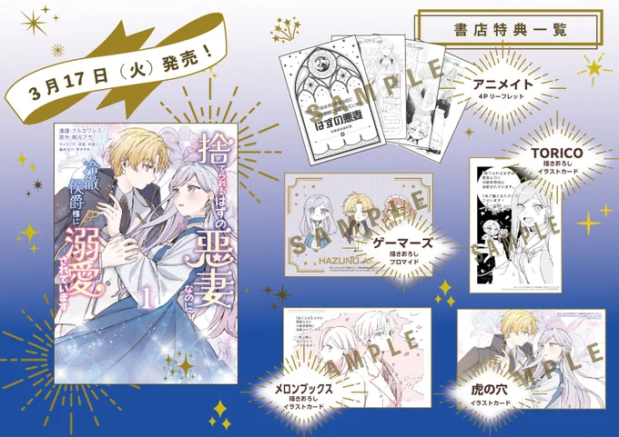 ◤✨本日発売✨◢
捨てられるはずの悪妻なのに
冷徹侯爵様に溺愛されています

著:ナルカワシス(@shisuya999)
原作:朝月アサ(@asazuki_asa)

👇各書店サイトでの購入はこちら👇
https://t.co/vtfnxVexGl

#FlosComic
#はずの悪妻

✨豪華書店特典はこちらをチェック✨ 