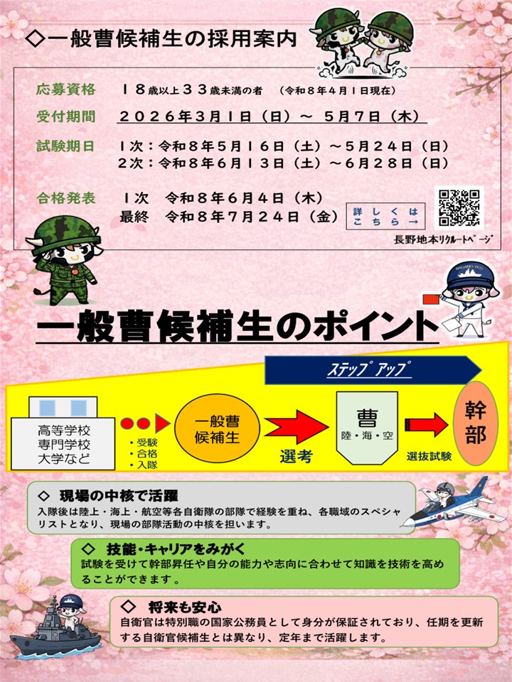 自衛隊長野地方協力本部[公式]Ver.2 tweet media