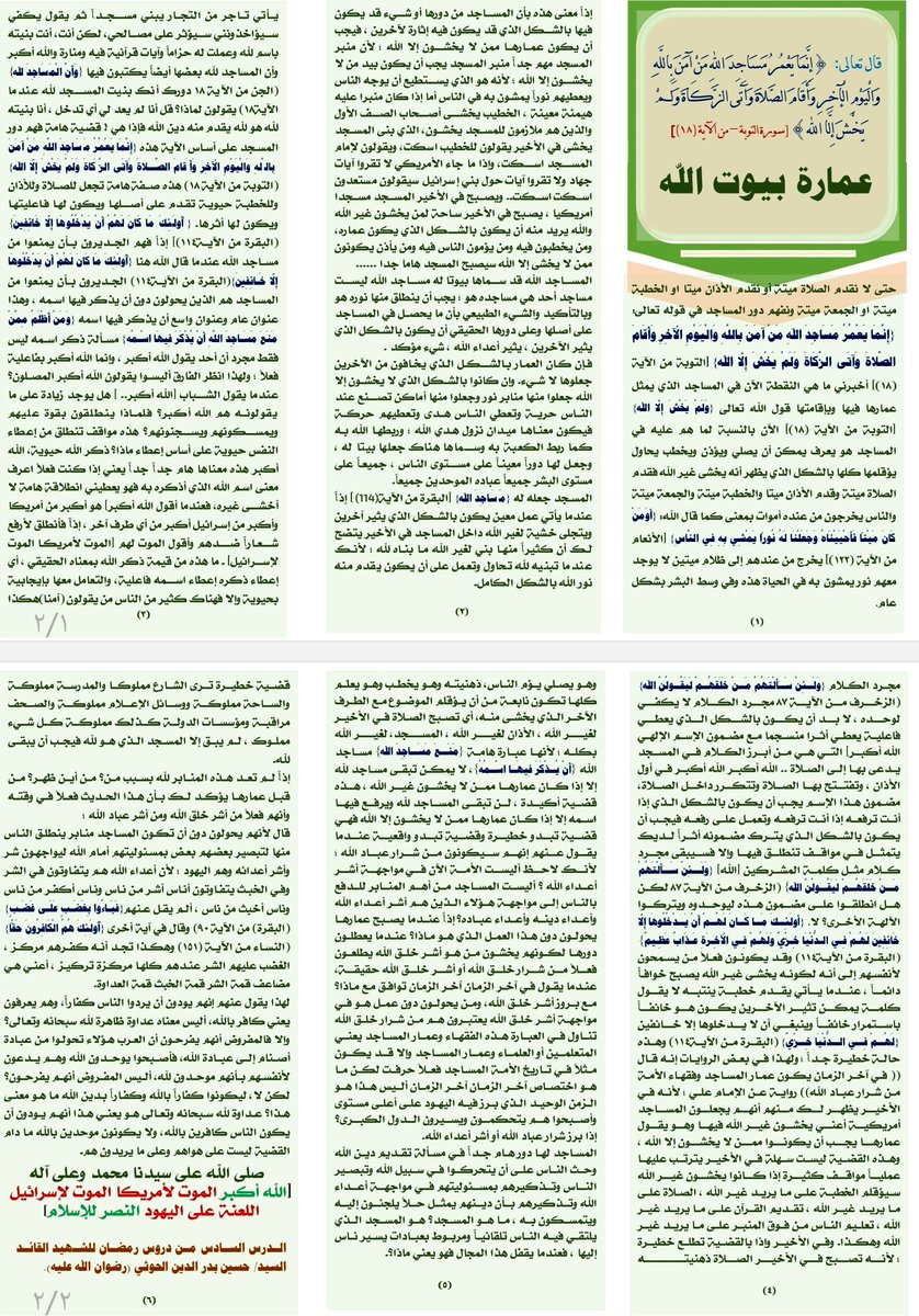 أتمنى من الأخوة الناشطين إعادة نشره ومن لديه مقدرة على طباعته كون الوقت متاخراً، وتوزيعه في المظاهرات وكتب الله أجره