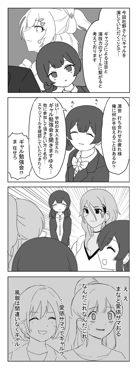 ギャル凛世準備編 #オリジナルキャスコレコンテスト #4コマ漫画 